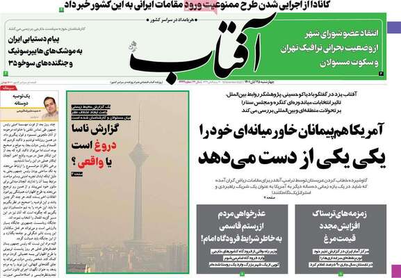 روزنامه آفتاب