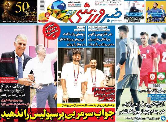 روزنامه خبرورزشی