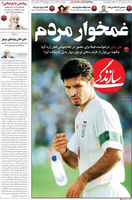 روزنامه سازندگی