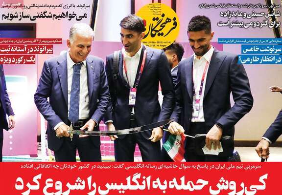 روزنامه فرهیختگان ورزشی