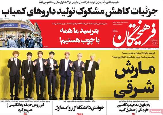 روزنامه فرهیختگان