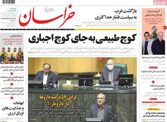 روزنامه خراسان