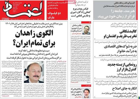 روزنامه اعتماد