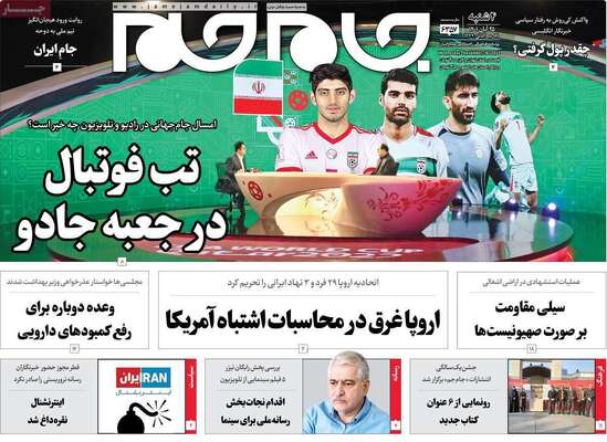 روزنامه جام جم