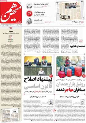 روزنامه هم میهن