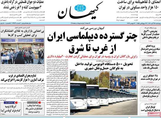 روزنامه کیهان