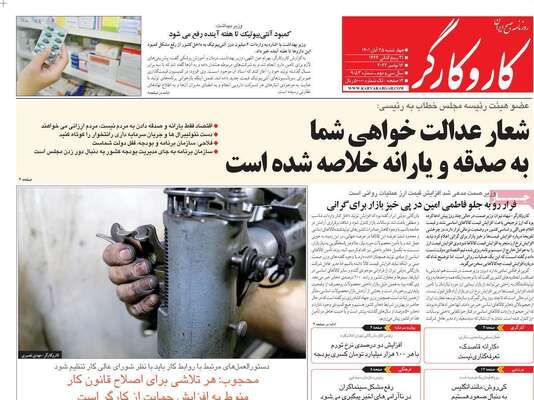 روزنامه کارو کارگر