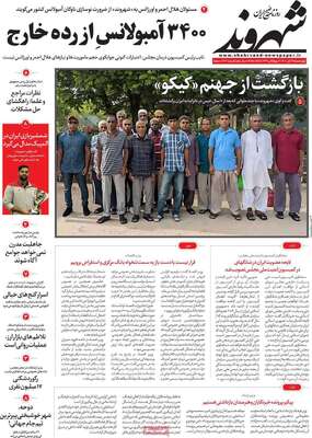 روزنامه شهروند