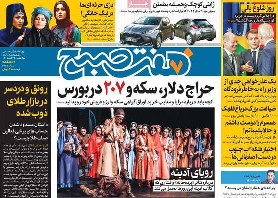 روزنامه هفت صبح