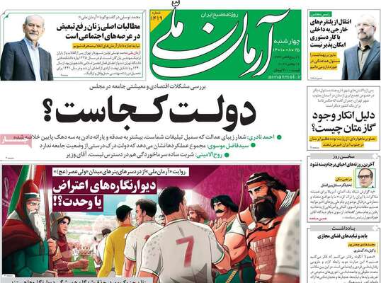 روزنامه آرمان ملی