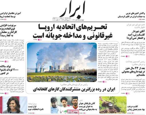 روزنامه ابرار