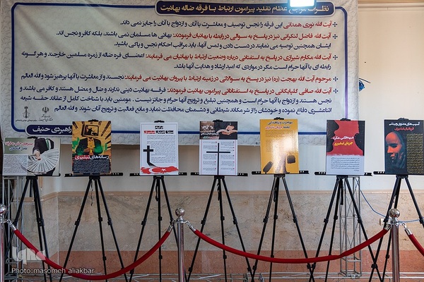 نمایشگاه «فرق و ادیان نوظهور»