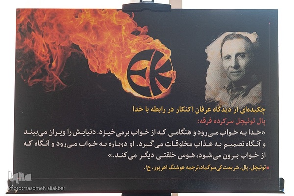 نمایشگاه «فرق و ادیان نوظهور»