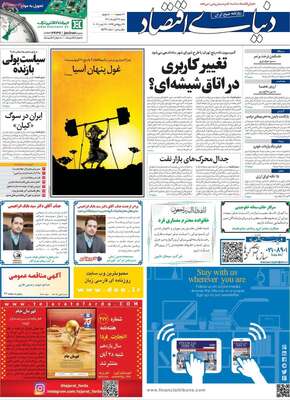 روزنامه دنیای اقتصاد