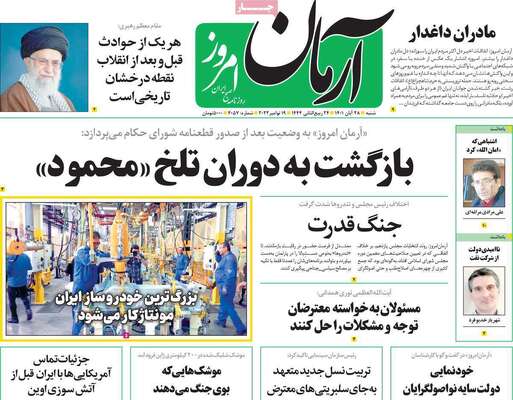 روزنامه آرمان امروز