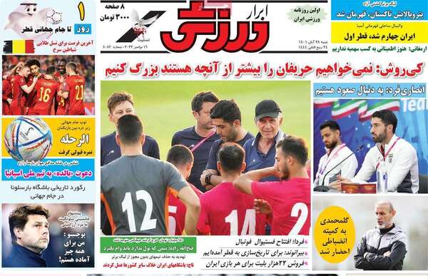 روزنامه ابرار ورزشی