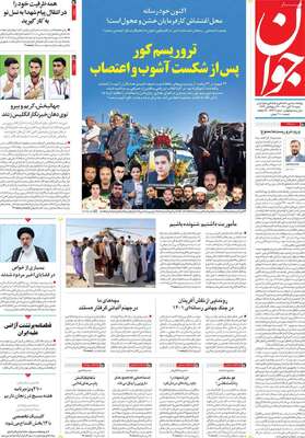 روزنامه جوان