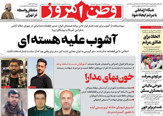 روزنامه وطن امروز