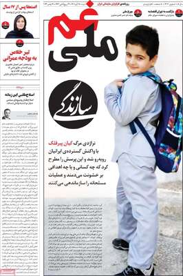 روزنامه سازندگی