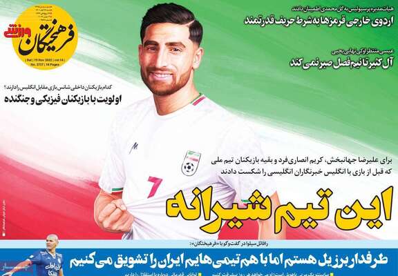 روزنامه فرهیختگان ورزشی