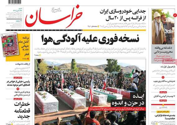 روزنامه خراسان