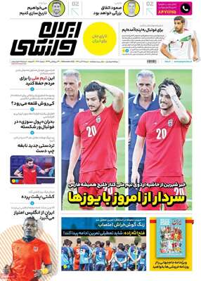 روزنامه ایران ورزشی