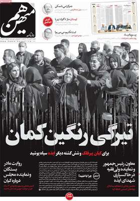 روزنامه هم میهن