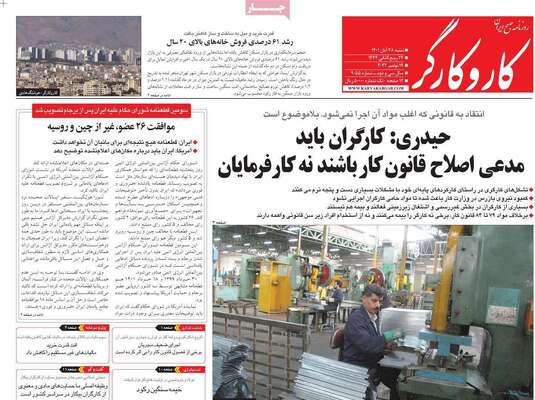 روزنامه کاروکارگر
