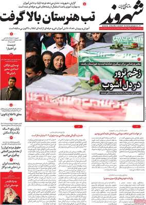 روزنامه شهروند