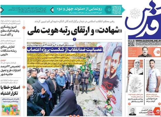 روزنامه قدس