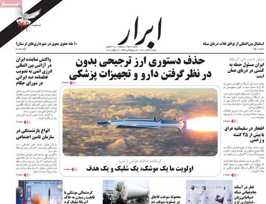 روزنامه ابرار