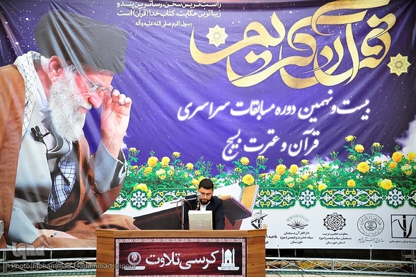 افتتاحیه مسابقات قرآن و عترت بسیج استان خوزستان