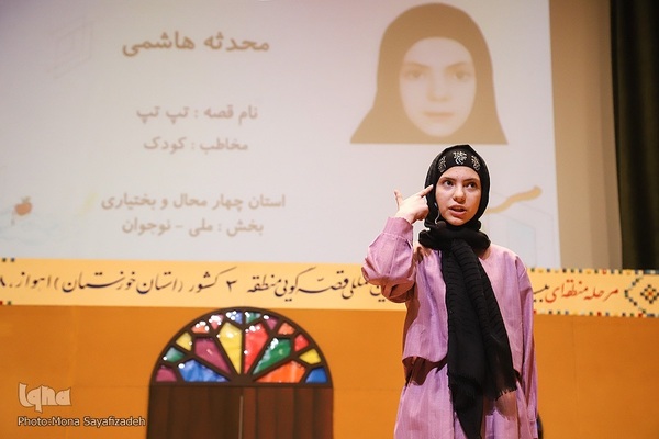 بیست و چهارمین جشنواره قصه‌گویی منطقه سه کشور