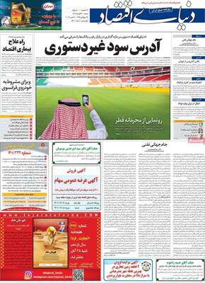 روزنامه دنیای اقتصاد