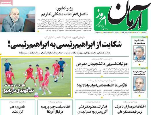 روزنامه آرمان امروز