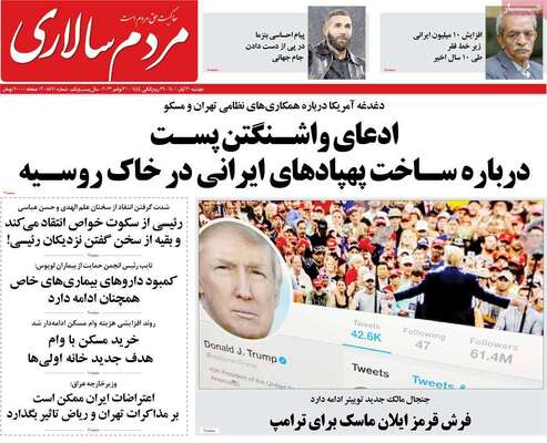 روزنامه مردم سالاری