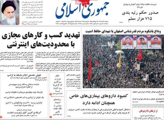 روزنامه جمهوری اسلامی