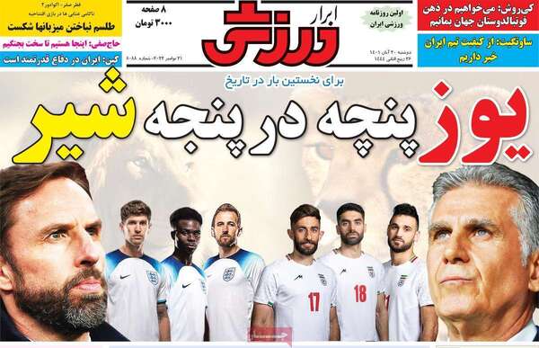 روزنامه ابرار ورزشی