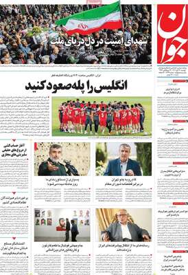 روزنامه جوان