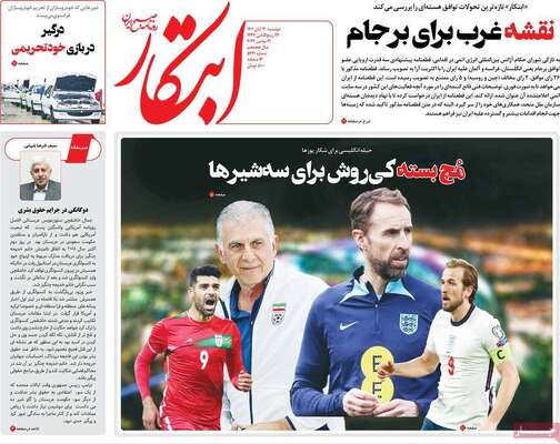 روزنامه ابتکار