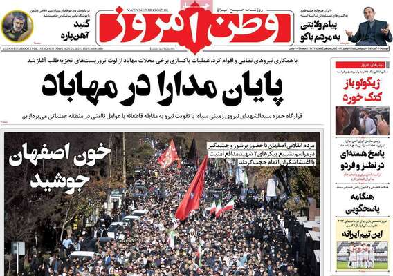 روزنامه وطن امروز