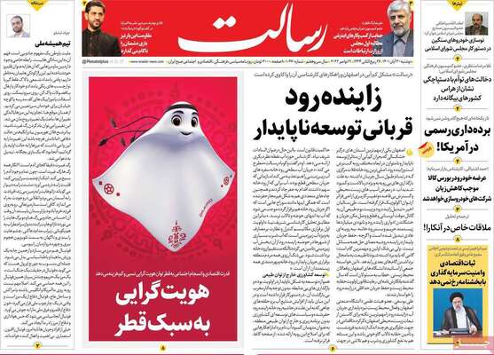 روزنامه رسالت