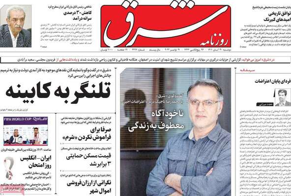 روزنامه شرق