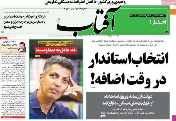 روزنامه آفتاب