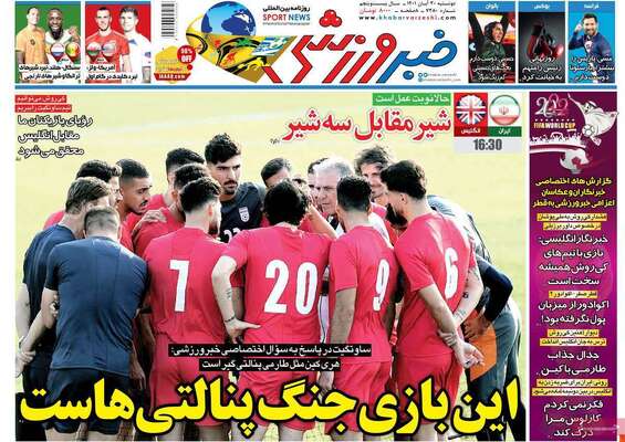 روزنامه خبرورزشی