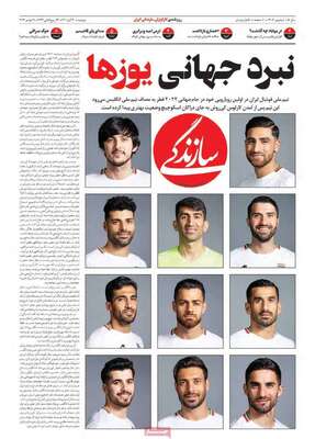 روزنامه سازندگی