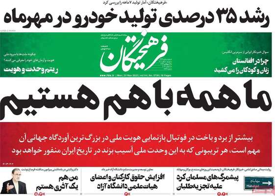 روزنامه فرهیختگان