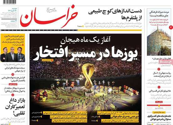 روزنامه خراسان