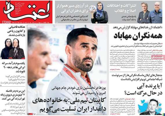 روزنامه اعتماد