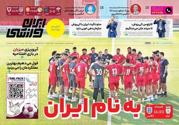 روزنامه ایران ورزشی